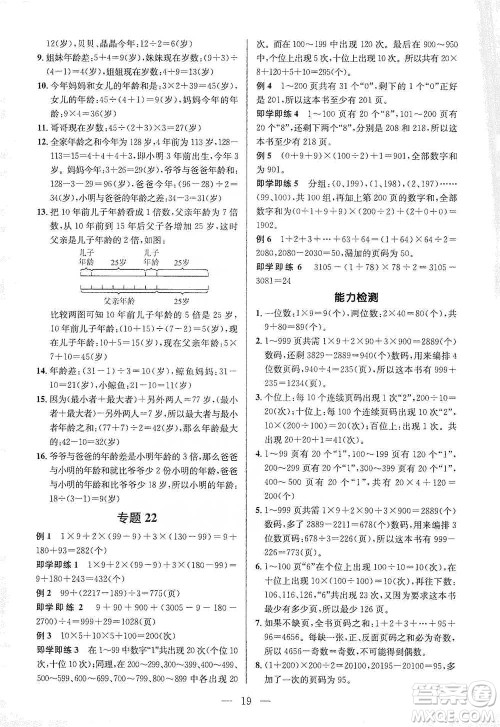 崇文书局2021培优新帮手三年级数学通用版参考答案