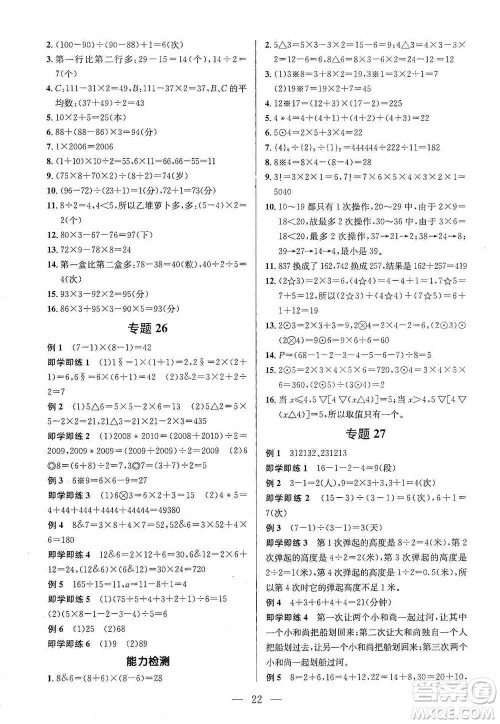 崇文书局2021培优新帮手三年级数学通用版参考答案