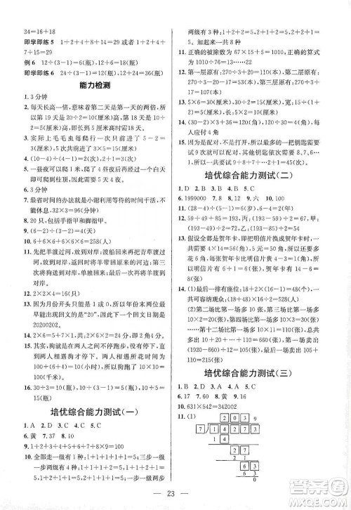 崇文书局2021培优新帮手三年级数学通用版参考答案