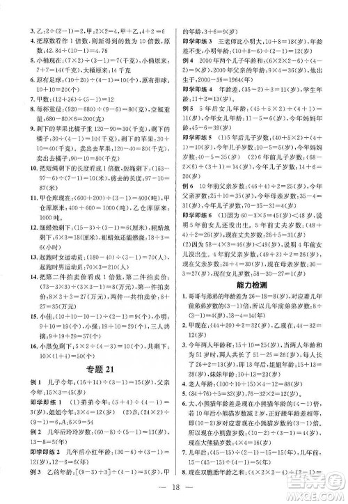 崇文书局2021培优新帮手三年级数学通用版参考答案