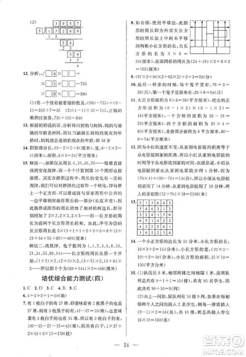 崇文书局2021培优新帮手三年级数学通用版参考答案