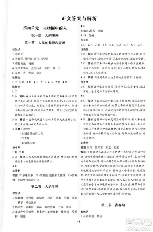 现代教育出版社2021初中同步学考优化设计七年级生物下册RJ人教版答案 现代教育出版社2021初中同步学考优化设计七年级生物下册RJ人教版答案