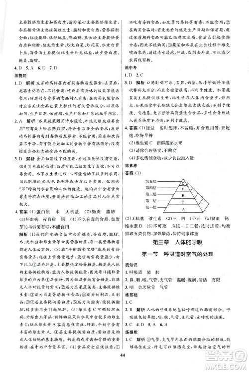 现代教育出版社2021初中同步学考优化设计七年级生物下册RJ人教版答案 现代教育出版社2021初中同步学考优化设计七年级生物下册RJ人教版答案