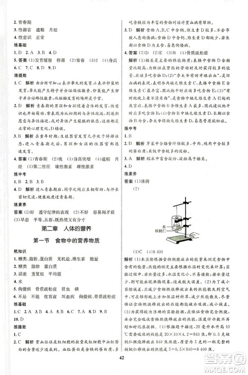 现代教育出版社2021初中同步学考优化设计七年级生物下册RJ人教版答案