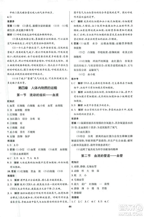 现代教育出版社2021初中同步学考优化设计七年级生物下册RJ人教版答案 现代教育出版社2021初中同步学考优化设计七年级生物下册RJ人教版答案