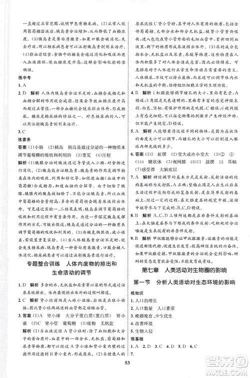现代教育出版社2021初中同步学考优化设计七年级生物下册RJ人教版答案 现代教育出版社2021初中同步学考优化设计七年级生物下册RJ人教版答案