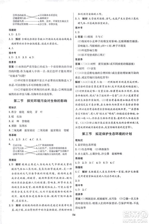 现代教育出版社2021初中同步学考优化设计七年级生物下册RJ人教版答案 现代教育出版社2021初中同步学考优化设计七年级生物下册RJ人教版答案
