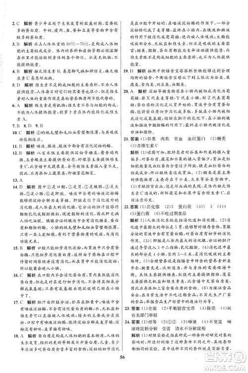 现代教育出版社2021初中同步学考优化设计七年级生物下册RJ人教版答案 现代教育出版社2021初中同步学考优化设计七年级生物下册RJ人教版答案
