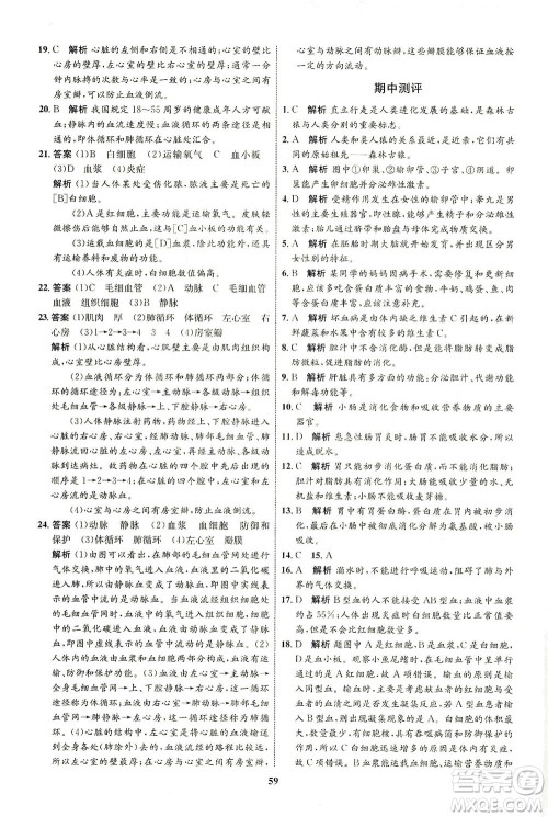 现代教育出版社2021初中同步学考优化设计七年级生物下册RJ人教版答案 现代教育出版社2021初中同步学考优化设计七年级生物下册RJ人教版答案