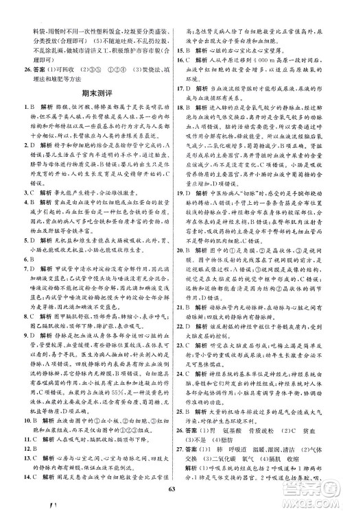 现代教育出版社2021初中同步学考优化设计七年级生物下册RJ人教版答案 现代教育出版社2021初中同步学考优化设计七年级生物下册RJ人教版答案