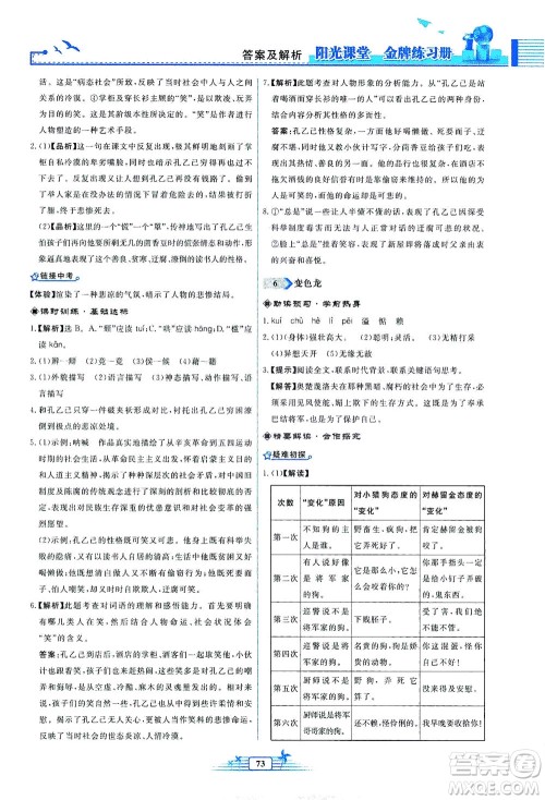 人民教育出版社2021阳光课堂金牌练习册语文九年级下册人教版福建专版答案