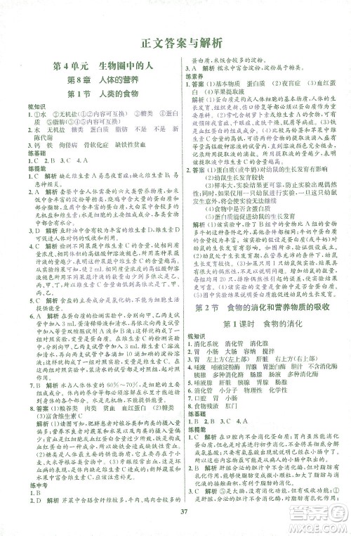 现代教育出版社2021初中同步学考优化设计七年级生物下册BS北师大版答案