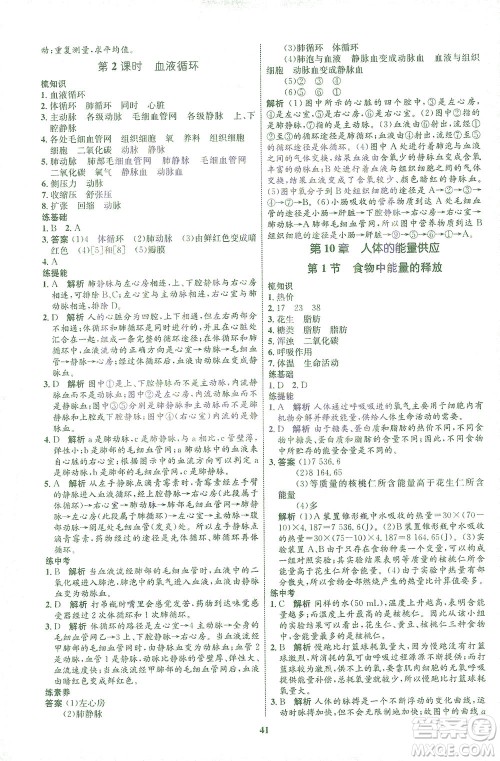 现代教育出版社2021初中同步学考优化设计七年级生物下册BS北师大版答案