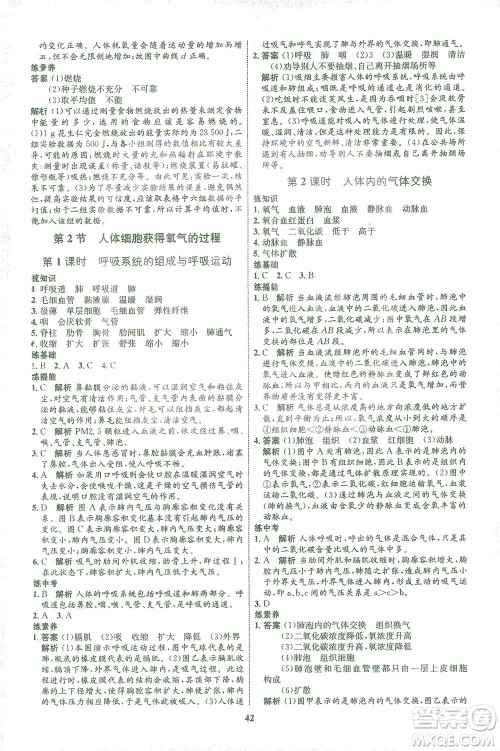 现代教育出版社2021初中同步学考优化设计七年级生物下册BS北师大版答案