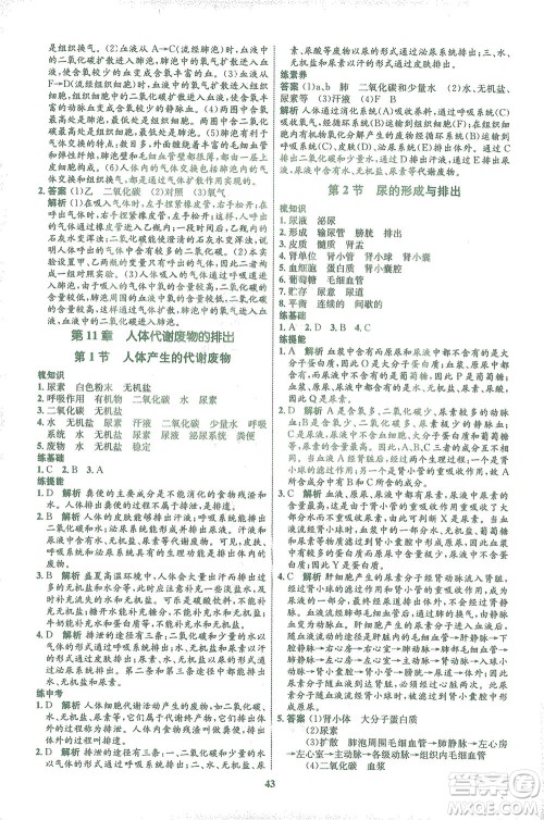 现代教育出版社2021初中同步学考优化设计七年级生物下册BS北师大版答案