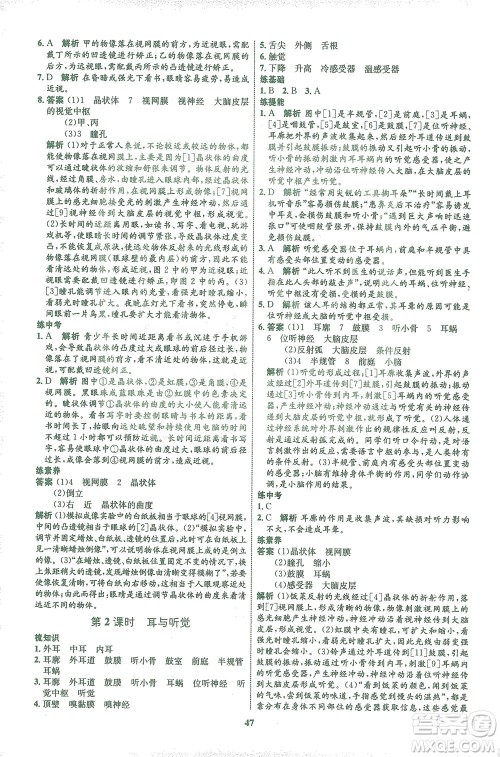 现代教育出版社2021初中同步学考优化设计七年级生物下册BS北师大版答案