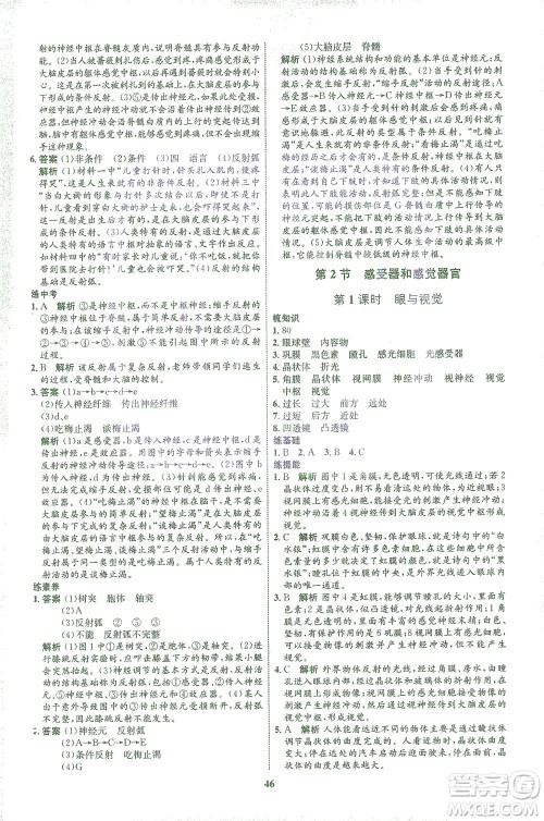 现代教育出版社2021初中同步学考优化设计七年级生物下册BS北师大版答案