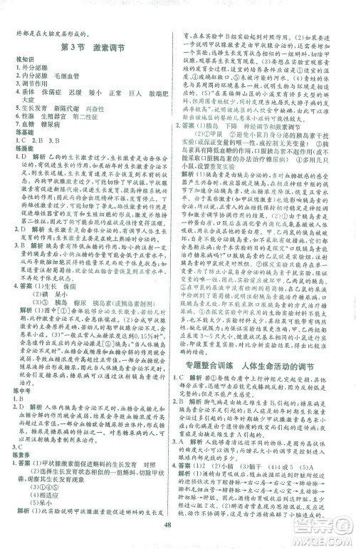 现代教育出版社2021初中同步学考优化设计七年级生物下册BS北师大版答案