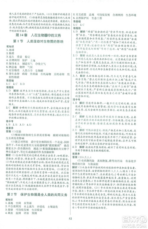 现代教育出版社2021初中同步学考优化设计七年级生物下册BS北师大版答案