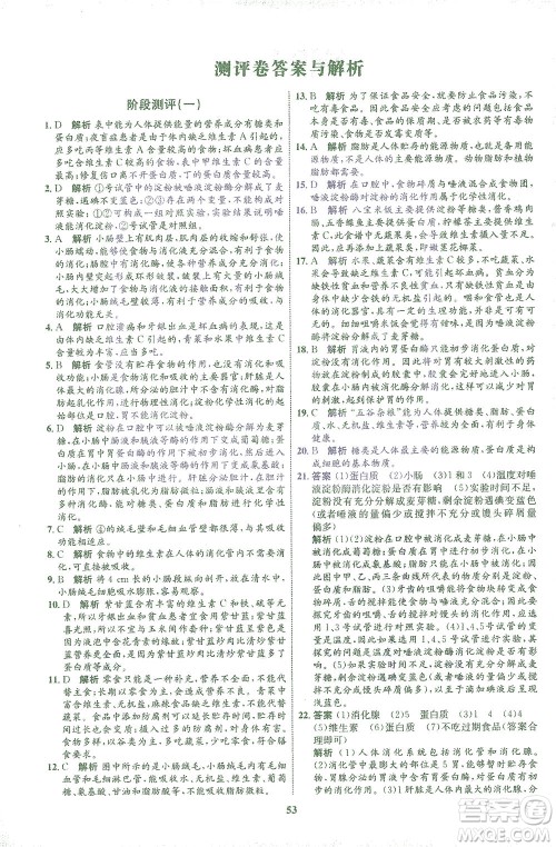 现代教育出版社2021初中同步学考优化设计七年级生物下册BS北师大版答案