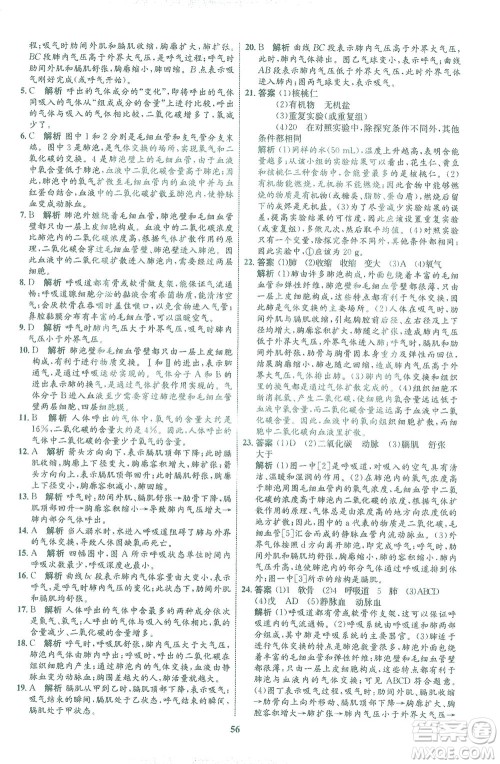 现代教育出版社2021初中同步学考优化设计七年级生物下册BS北师大版答案