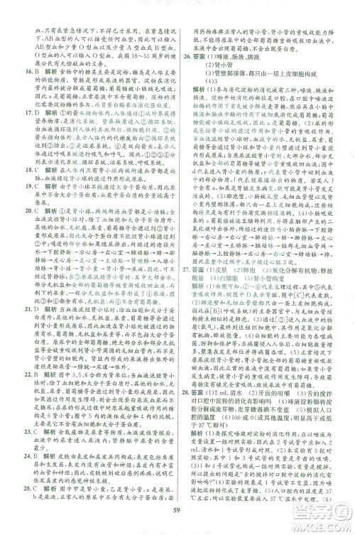 现代教育出版社2021初中同步学考优化设计七年级生物下册BS北师大版答案