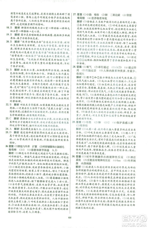 现代教育出版社2021初中同步学考优化设计七年级生物下册BS北师大版答案