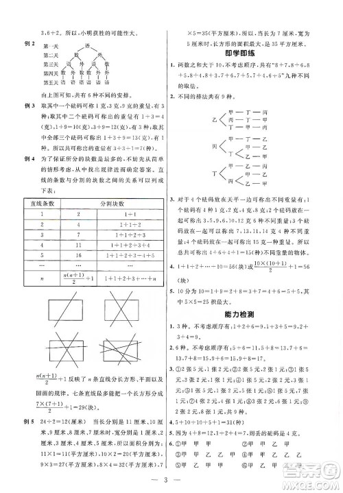 崇文书局2021培优新帮手五年级数学通用版参考答案