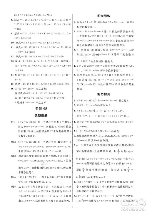 崇文书局2021培优新帮手五年级数学通用版参考答案
