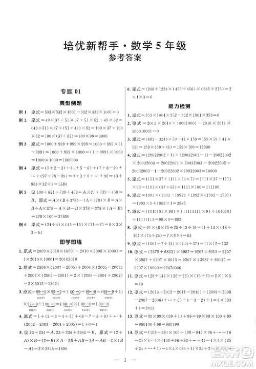 崇文书局2021培优新帮手五年级数学通用版参考答案