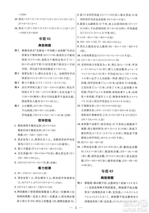 崇文书局2021培优新帮手五年级数学通用版参考答案