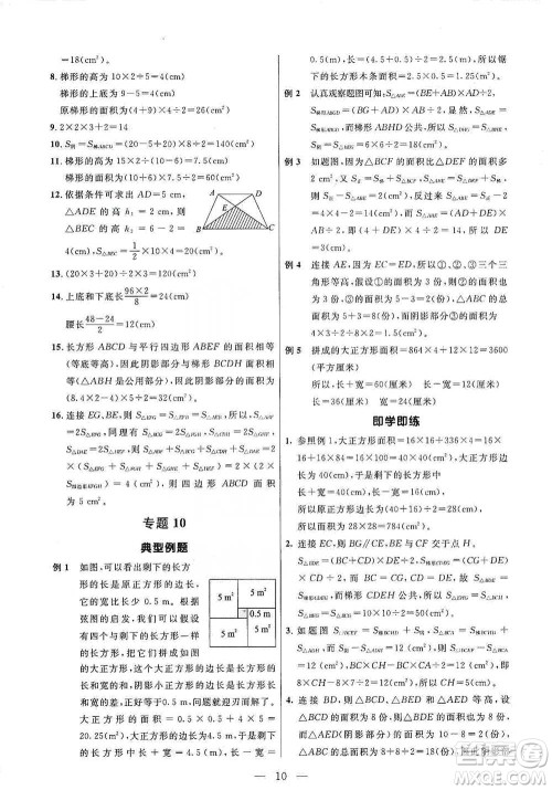 崇文书局2021培优新帮手五年级数学通用版参考答案