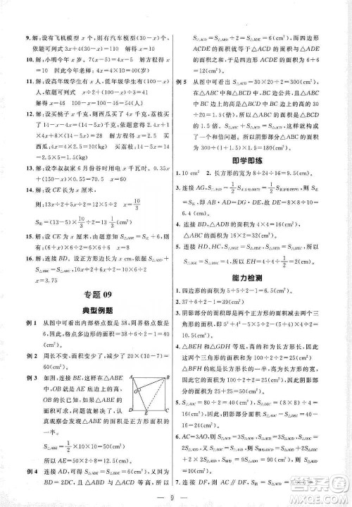 崇文书局2021培优新帮手五年级数学通用版参考答案