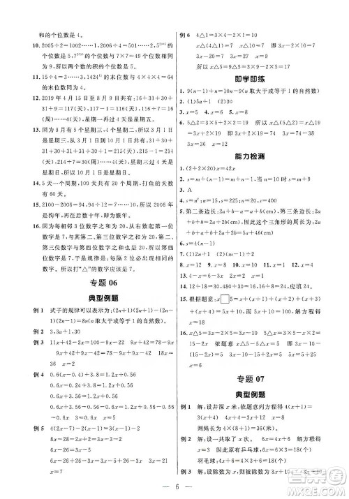 崇文书局2021培优新帮手五年级数学通用版参考答案