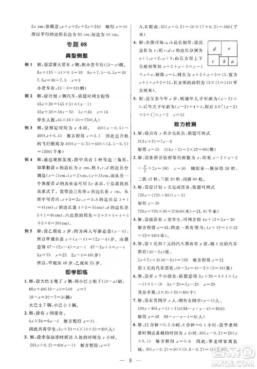 崇文书局2021培优新帮手五年级数学通用版参考答案