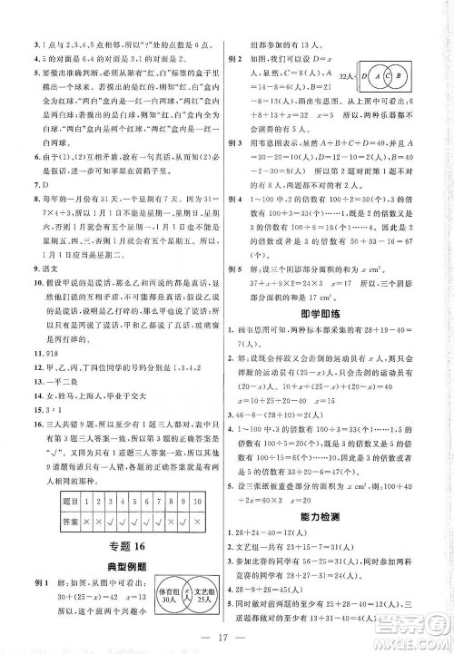 崇文书局2021培优新帮手五年级数学通用版参考答案