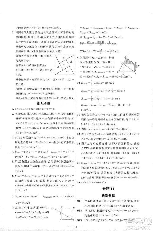 崇文书局2021培优新帮手五年级数学通用版参考答案