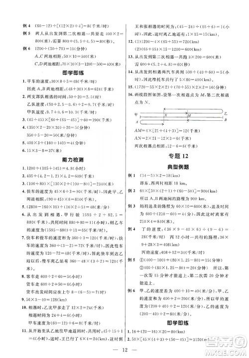 崇文书局2021培优新帮手五年级数学通用版参考答案