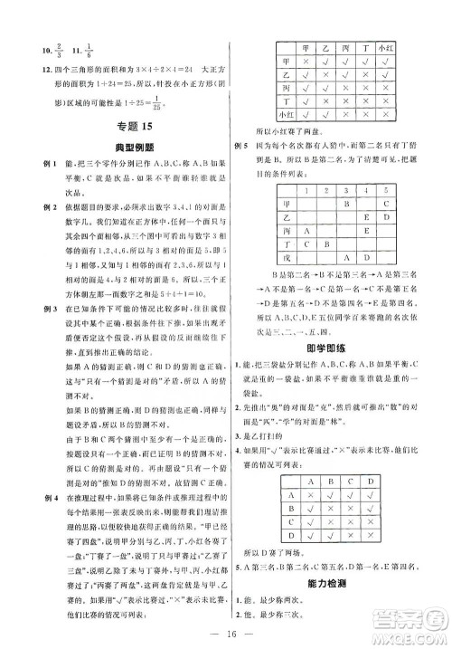 崇文书局2021培优新帮手五年级数学通用版参考答案