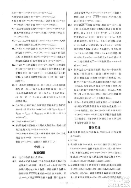 崇文书局2021培优新帮手五年级数学通用版参考答案