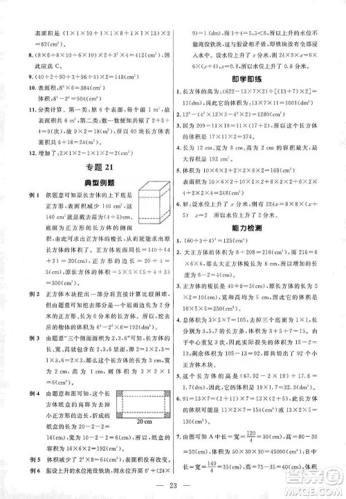 崇文书局2021培优新帮手五年级数学通用版参考答案