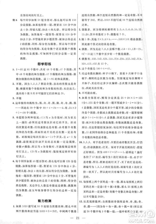 崇文书局2021培优新帮手五年级数学通用版参考答案