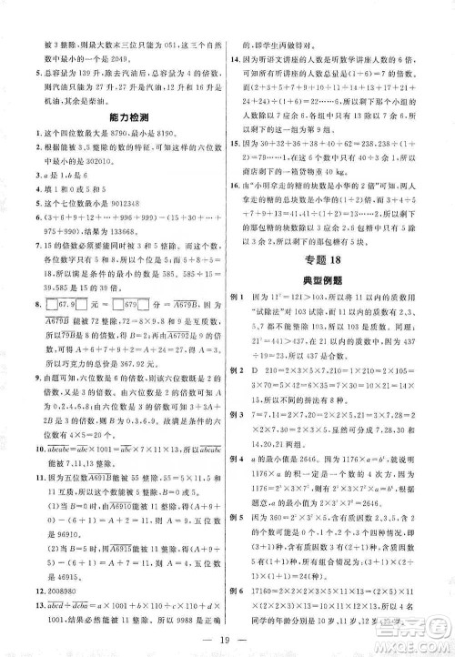 崇文书局2021培优新帮手五年级数学通用版参考答案