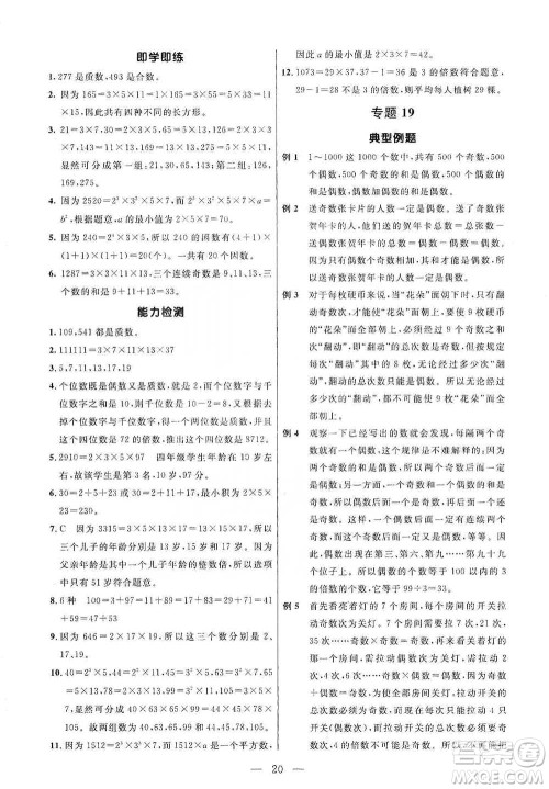 崇文书局2021培优新帮手五年级数学通用版参考答案