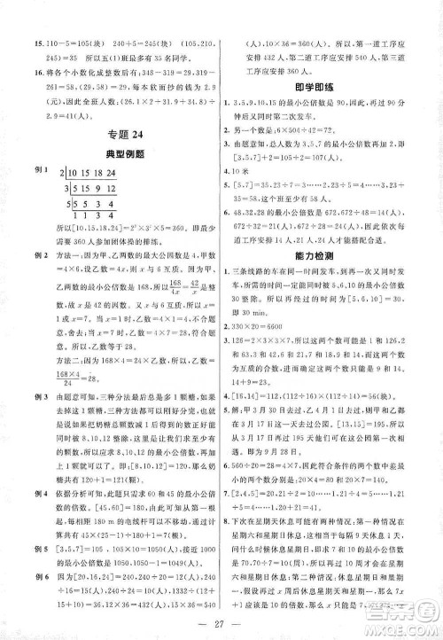 崇文书局2021培优新帮手五年级数学通用版参考答案