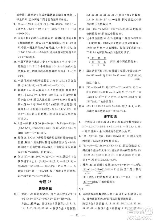 崇文书局2021培优新帮手五年级数学通用版参考答案