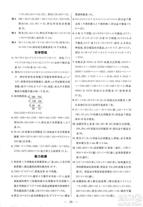 崇文书局2021培优新帮手五年级数学通用版参考答案