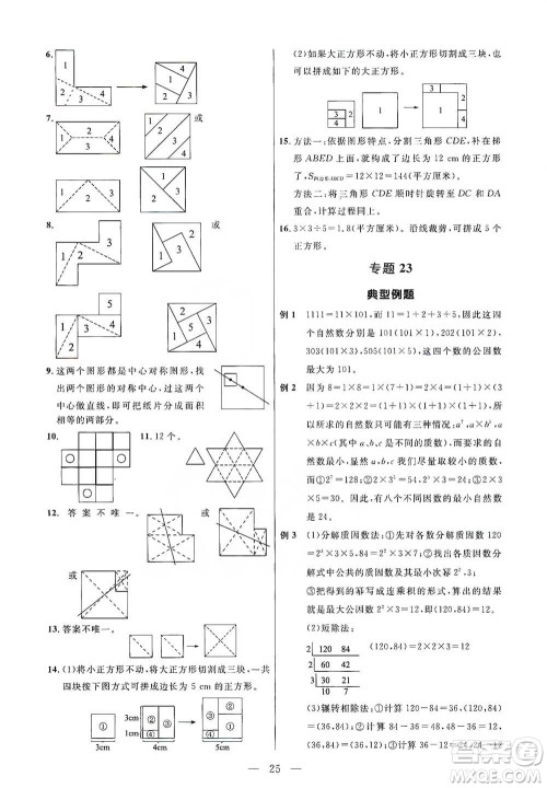 崇文书局2021培优新帮手五年级数学通用版参考答案