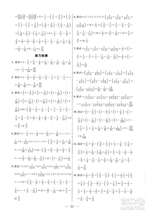 崇文书局2021培优新帮手五年级数学通用版参考答案