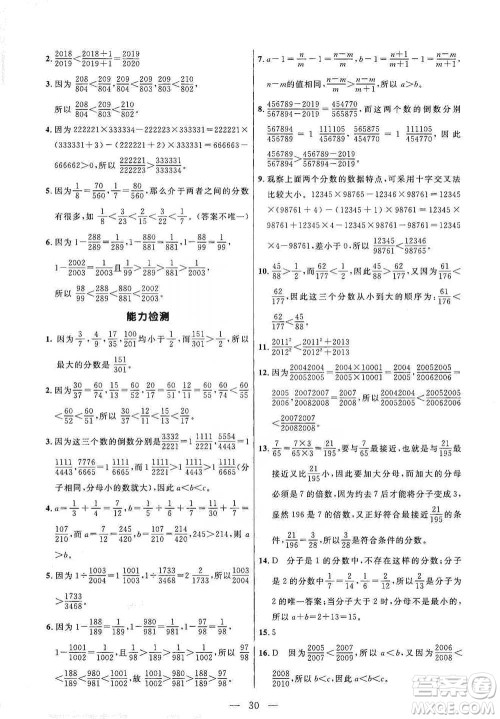 崇文书局2021培优新帮手五年级数学通用版参考答案